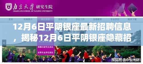 揭秘平陰銀座最新招聘信息，特色小店等你來探秘！