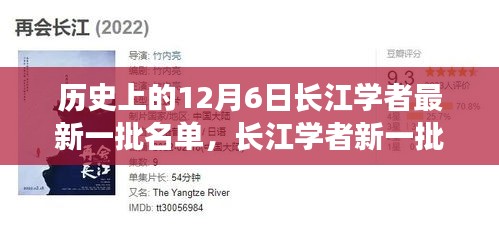 長(zhǎng)江學(xué)者新一批名單揭曉，勵(lì)志故事見(jiàn)證學(xué)習(xí)成就與自信之路