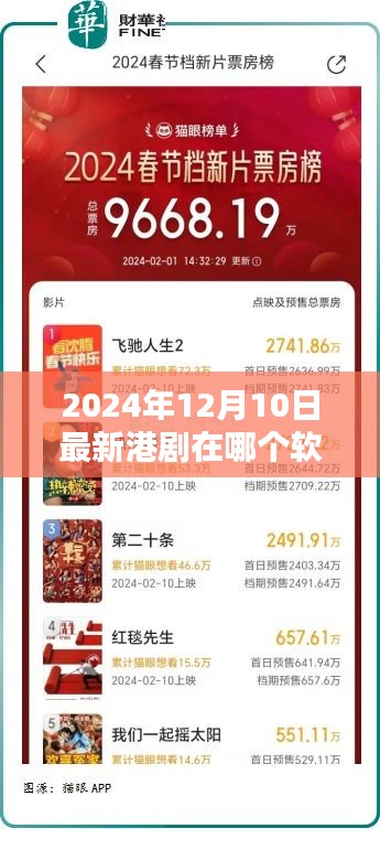 獨家揭秘，如何觀看最新港??？揭秘軟件推薦！
