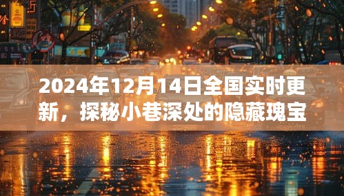 探秘小巷深處的特色小店，冬日奇遇與隱藏瑰寶的奇遇之旅（2024年最新）