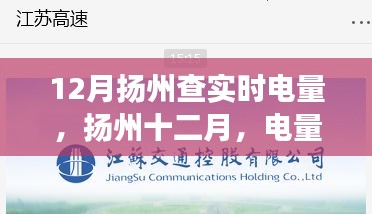 揚(yáng)州十二月，電量奇跡與心靈之旅