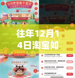 小紅書獨家揭秘，洞悉淘寶往年12月14日實時成交金額背后的秘密與商機！