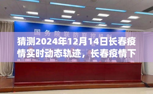 長春疫情下的溫情軌跡，未來溫馨猜想之旅
