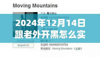 實(shí)時(shí)翻譯助力跨洋開(kāi)黑之旅，與外國(guó)友人共舞游戲世界，開(kāi)啟心靈對(duì)話新篇章