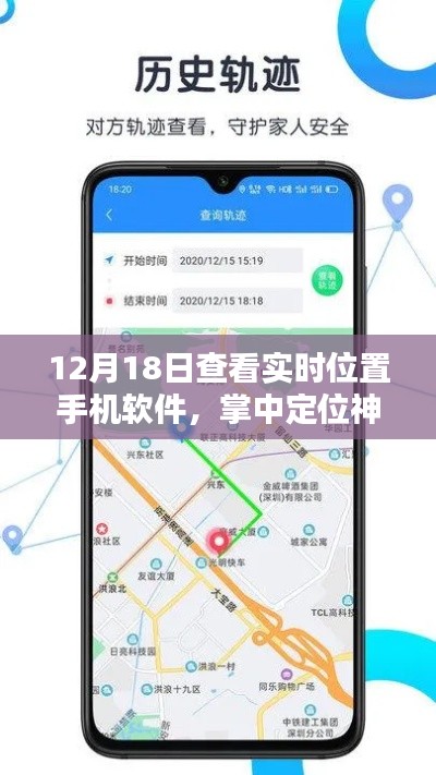 12月18日實(shí)時(shí)位置手機(jī)軟件深度體驗(yàn)，掌中定位神器