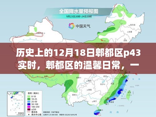 郫都區(qū)P43實時紀實，溫馨日常的特別時光，記錄一個特別的12月18日