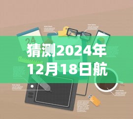揭秘未來航空實時定位器，2024年航空定位器使用指南與預(yù)測分析，教你如何使用實時定位器！
