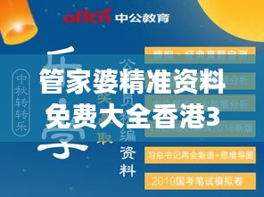 管家婆精準資料免費大全香港354期｜未來解答解釋定義