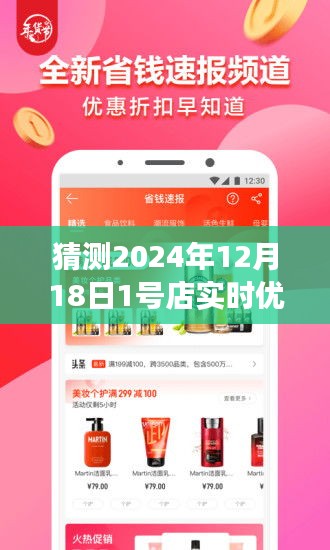 揭秘，如何巧妙使用未來購物利器——2024年12月18日1號店實時優(yōu)惠券，開啟購物夢想之旅！