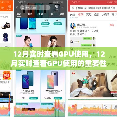 12月實時查看GPU使用，重要性及其觀點探討