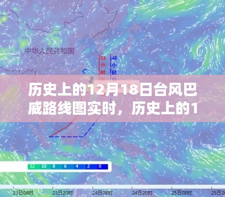 歷史上的臺風(fēng)巴威，路線圖實(shí)時(shí)更新與影響分析