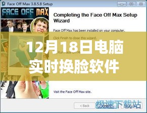 年終巨獻(xiàn)！電腦實(shí)時換臉軟件免費(fèi)下載，體驗(yàn)科技魔法新紀(jì)元