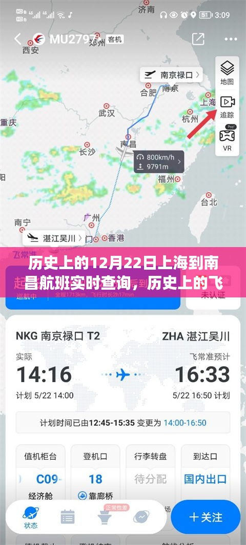 歷史上的上海到南昌航班啟示錄，自信成就夢想之旅的飛行軌跡實時查詢