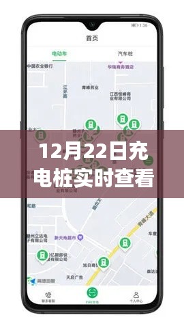冬日暖陽(yáng)下的充電樁之旅，實(shí)時(shí)查看app的溫馨體驗(yàn)
