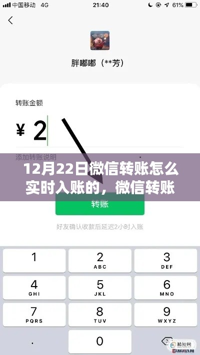 微信轉(zhuǎn)賬全新升級，實時入賬，科技重塑金融體驗