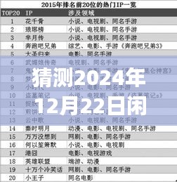2024年閑魚資料IP屬地實時探秘之旅，心靈與自然美景的交匯