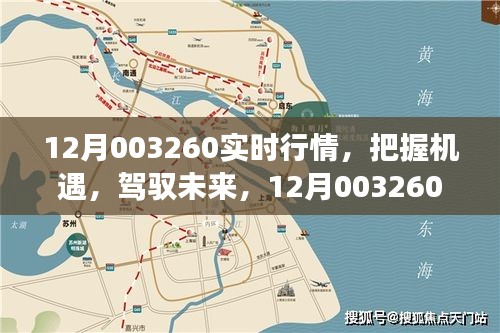 12月實(shí)時(shí)行情下的機(jī)遇與挑戰(zhàn)，駕馭未來(lái)，自信成長(zhǎng)之路