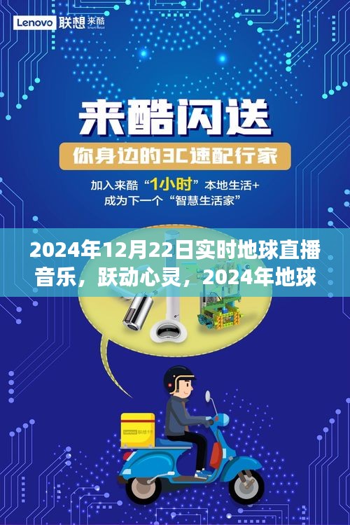 躍動(dòng)心靈之夜，地球同步音樂(lè)直播之夜，學(xué)習(xí)變化，自信成就夢(mèng)想