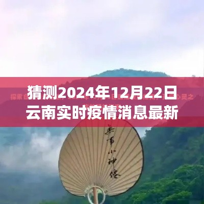 疫情下的云南之旅，探尋自然美景，關(guān)注最新疫情動(dòng)態(tài)，尋找內(nèi)心平靜