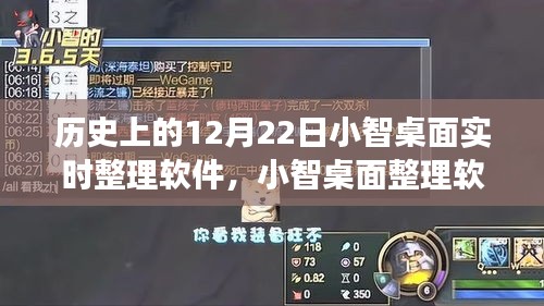 小智桌面整理軟件的溫馨節(jié)日，一個(gè)特別的12月22日故事