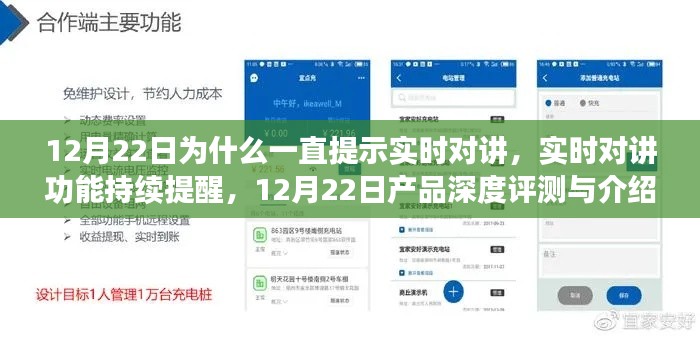 12月22日實時對講功能持續(xù)提醒，產(chǎn)品深度評測與介紹