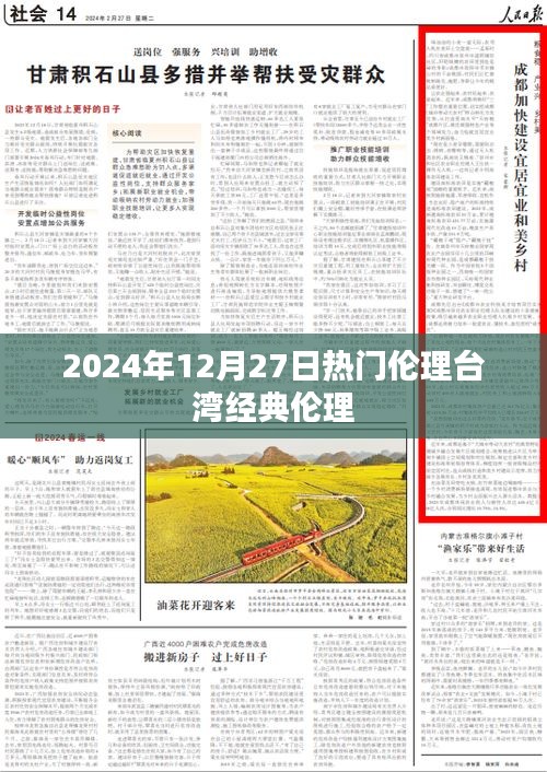 臺灣經典倫理劇，探尋人性深處的溫暖與沖突