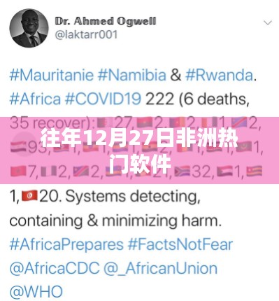 非洲熱門(mén)軟件歷年發(fā)展趨勢(shì)分析