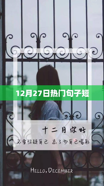 精選勵志短句，溫暖整個冬季