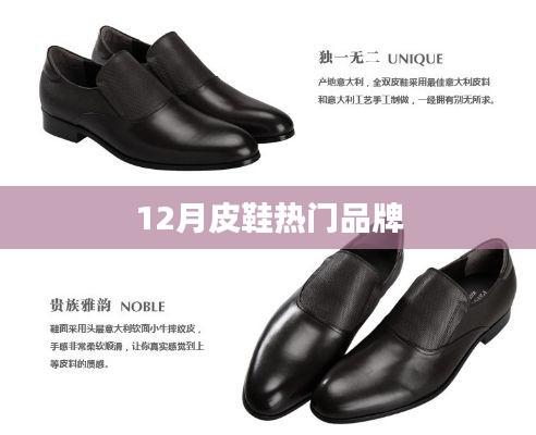 冬季皮鞋品牌排行榜來襲，時(shí)尚潮流之選