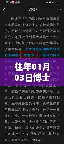 博士上熱門事件回顧，日期揭秘