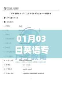 英語專業(yè)熱門趨勢解析，01月03日的市場觀察