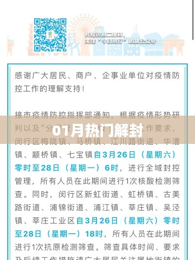 熱門解封秘籍大揭秘！