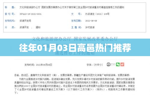 高邑?zé)衢T(mén)推薦，歷年元旦后的精彩瞬間回顧