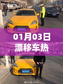 漂移車熱門風(fēng)潮，一探究竟！