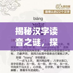 揭秘漢字讀音之謎，探尋于盂讀音的探尋之旅