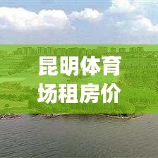 曠古未有 第3頁