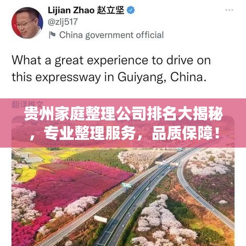 貴州家庭整理公司排名大揭秘，專業(yè)整理服務，品質保障！