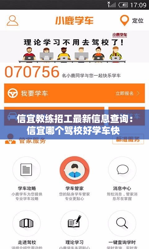 信宜教練招工最新信息查詢(xún)：信宜哪個(gè)駕校好學(xué)車(chē)快 