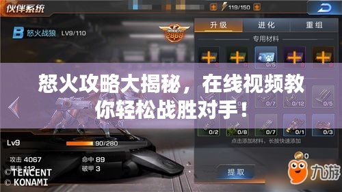 怒火攻略大揭秘，在線視頻教你輕松戰(zhàn)勝對手！