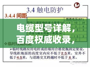 電纜型號(hào)詳解，百度權(quán)威收錄，知識(shí)輕松掌握！