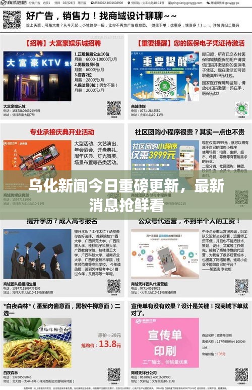 烏化新聞今日重磅更新，最新消息搶鮮看