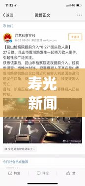 壽光新聞熱點，交通打架事件引發(fā)社會廣泛關(guān)注熱議