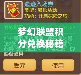 夢幻聯(lián)盟積分兌換秘籍，最新攻略助你輕松兌換心儀獎勵！