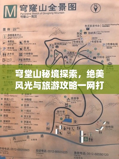 穹堂山秘境探索，絕美風(fēng)光與旅游攻略一網(wǎng)打盡！