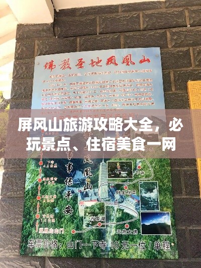 屏風山旅游攻略大全，必玩景點、住宿美食一網(wǎng)打盡！
